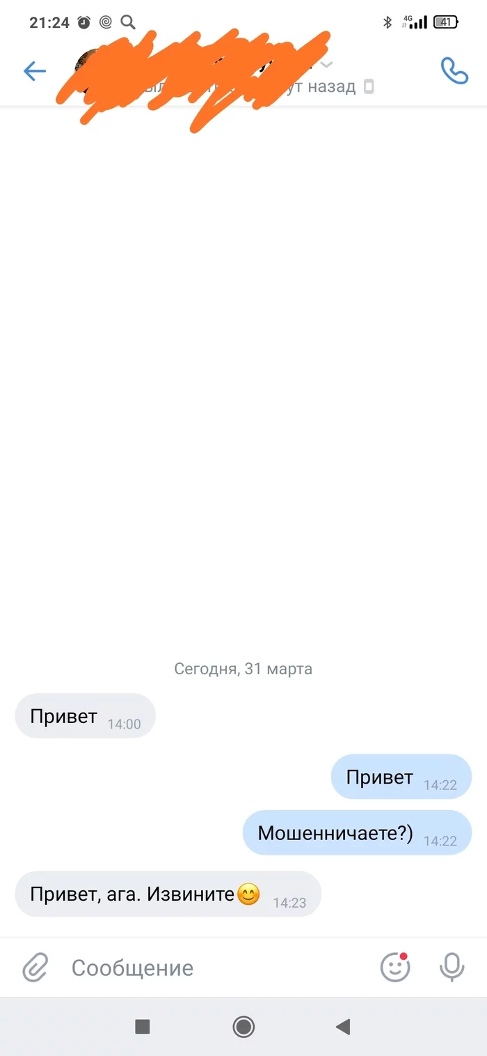 Politeness - My, Вежливость, Fraud, In contact with, Screenshot, Longpost, Correspondence