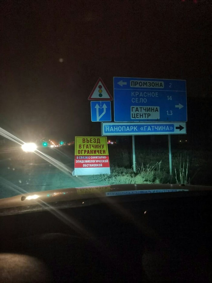 Гатчина закрыта на карантин