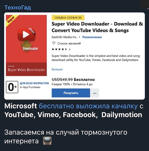 Ютуб-качалка - Моё, YouTube, Windows, Халява, Скриншот, Интернет