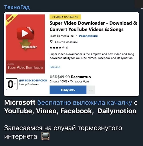 Ютуб-качалка - Моё, YouTube, Windows, Халява, Скриншот, Интернет