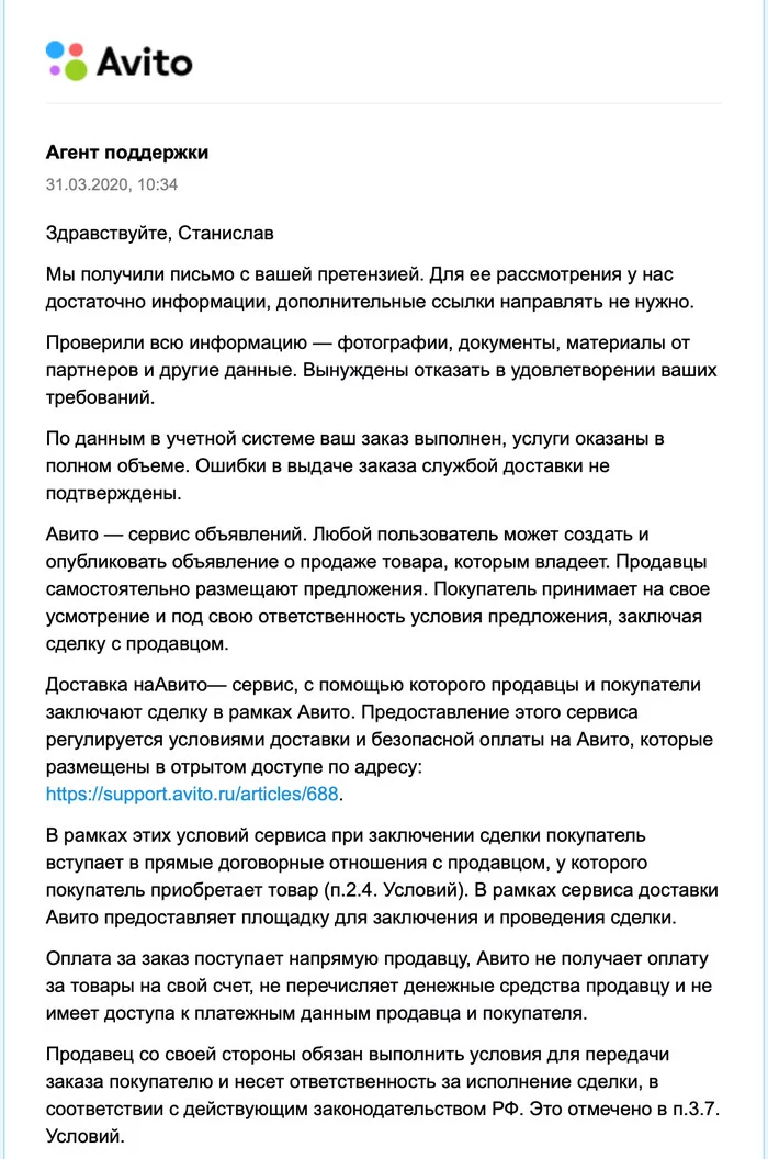 Another fraudulent scheme on Avito, The Riddle of the Hole, Part 3. Avito’s official position on the fact of fraud! - No rating, Fraud, Avito, Attention, Important, Divorce for money, Longpost