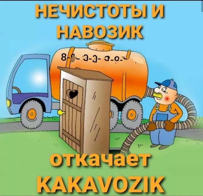 Kakavozik - In contact with, Advertising, Picture with text, Waste disposal