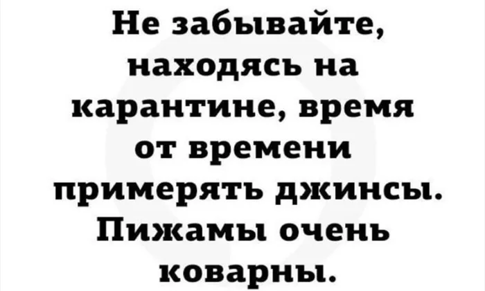 Полезный совет - Карантин, Совет, Самоизоляция