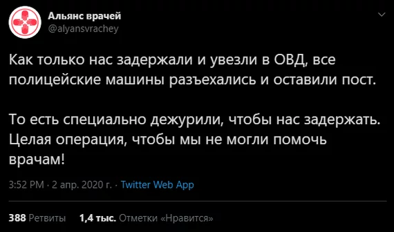 Police detained a convoy of the Doctors' Alliance - Coronavirus, Epidemic, Alliance of Doctors, Doctors, Heroes, Russia, Vladimir Putin, news, Video, Longpost