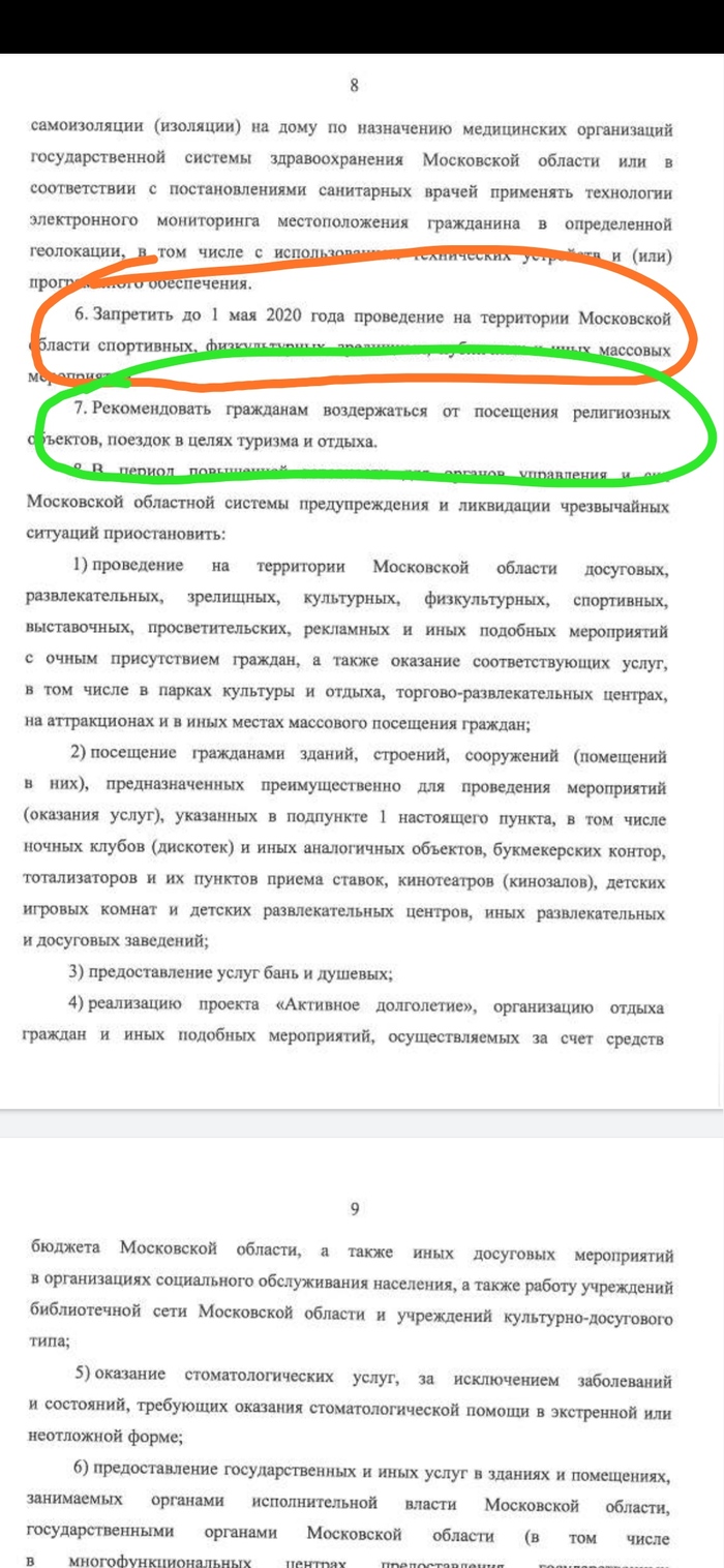 Против церкви даже власть не прёт...