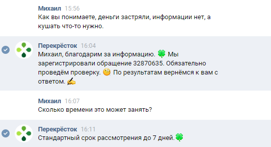 Доставка продуктов на дом или как я одолжил денег магазину - Моё, Доставка, Еда, Карантин, Обман, Обман клиентов, Супермаркет Перекресток, Длиннопост