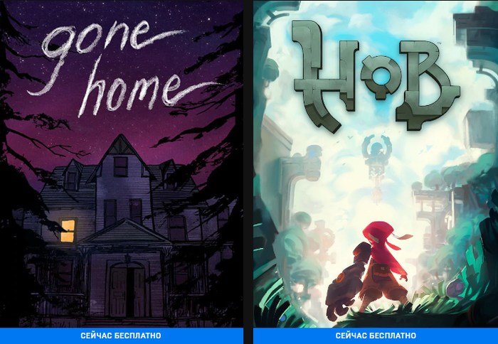 Gone Home и Hob (Epic Games) Бесплатно до 9 апреля 18:00 МСК