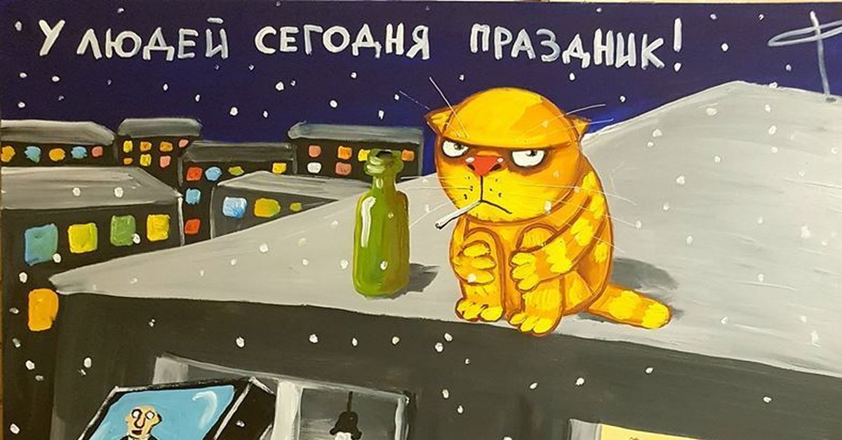 У людей сегодня праздник картина