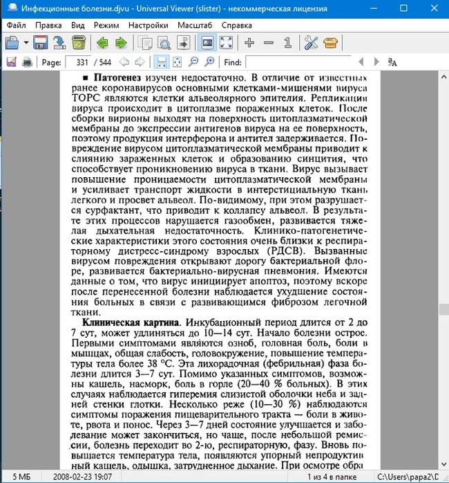 Инфекционные болезни ющук венгеров