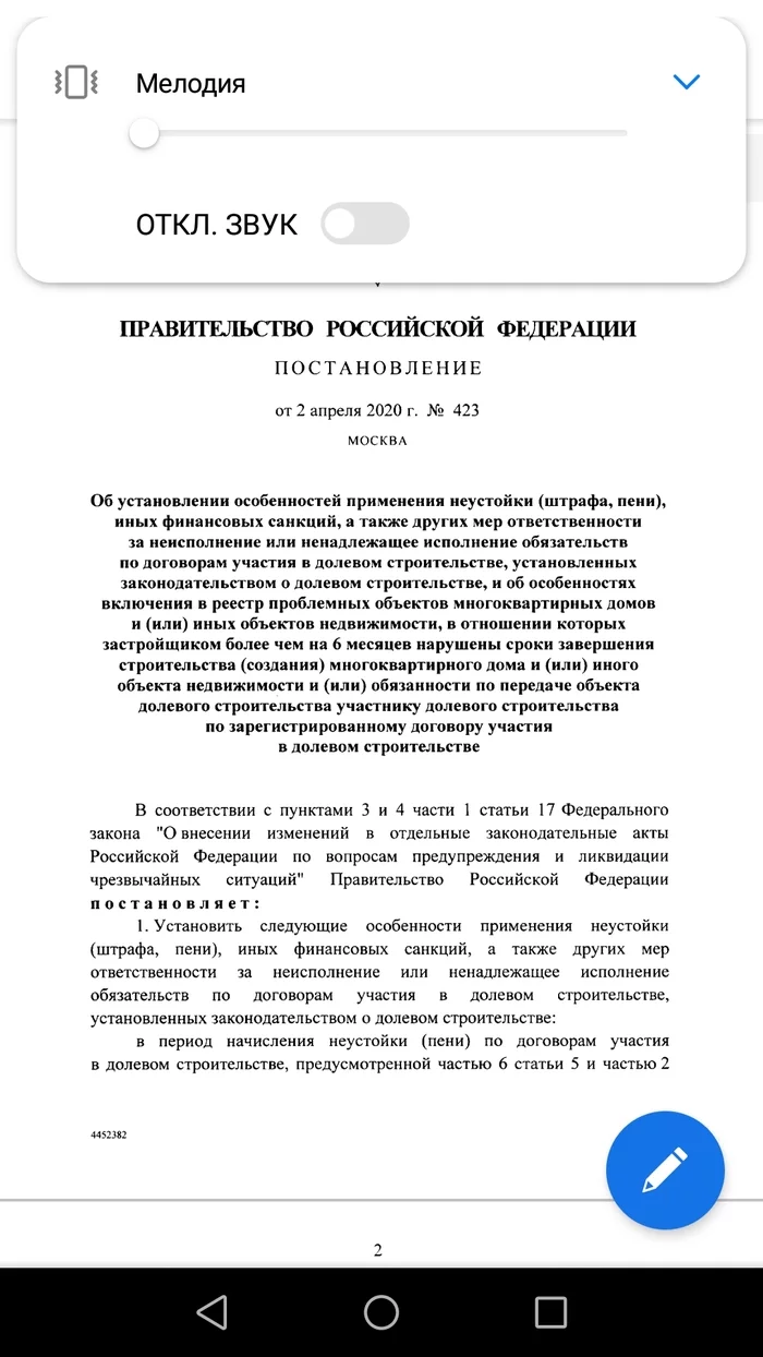 Таким же дольщикам, как и я - Моё, Правительство, Ипотека, Долевое строительство, Длиннопост, Кредитные каникулы