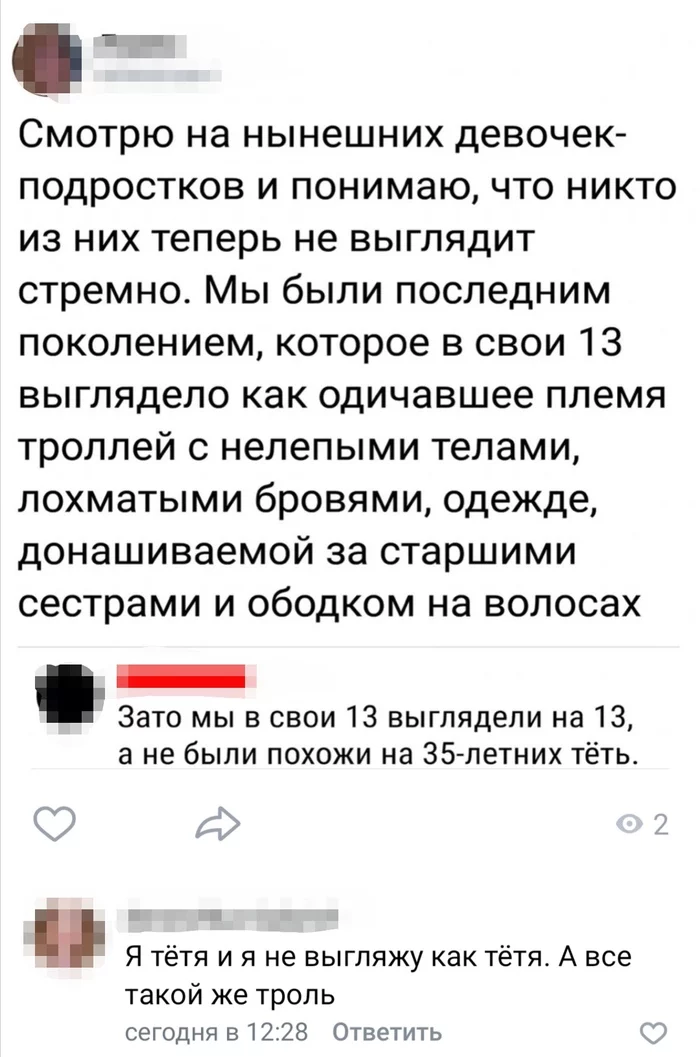 Когда ты никогда уже не будешь выглядеть хорошо - Красота, Проблемы поколения