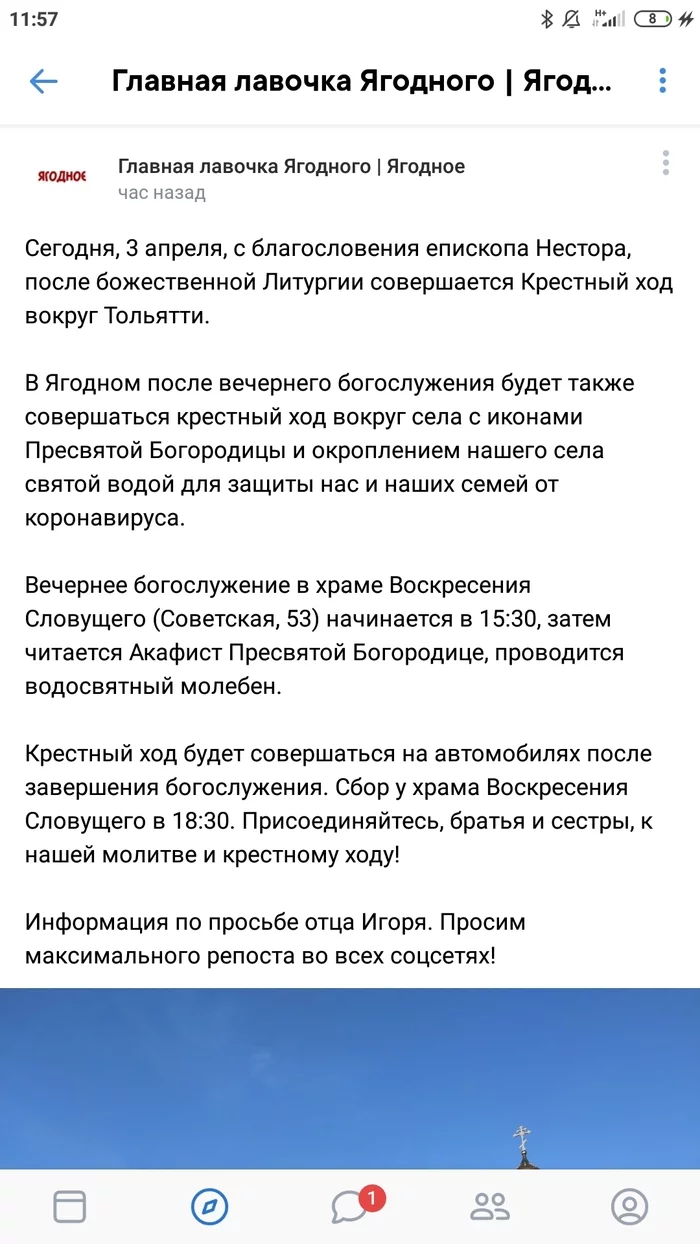 Попросили репост. Ну как тут отказать... - Мракобесие, Самоизоляция, Коронавирус, Церковь