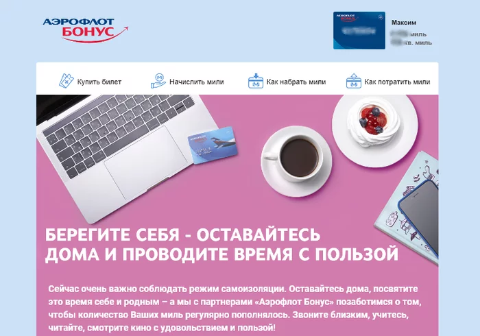 Aeroflot, I want to stay at home! - My, Coronavirus, Flights, Aeroflot