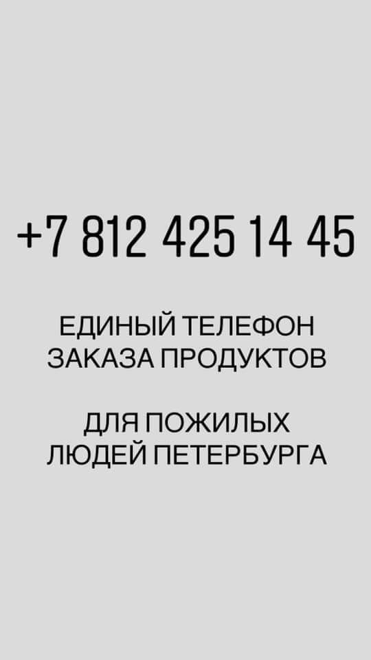 Так победим! (Москва и Санкт-Петербург, помощь пожилым людям) - Моё, Добрые дела, Коронавирус, Карантин, Хорошее, Хорошие дела, Длиннопост, Текст, Доброта, Добро