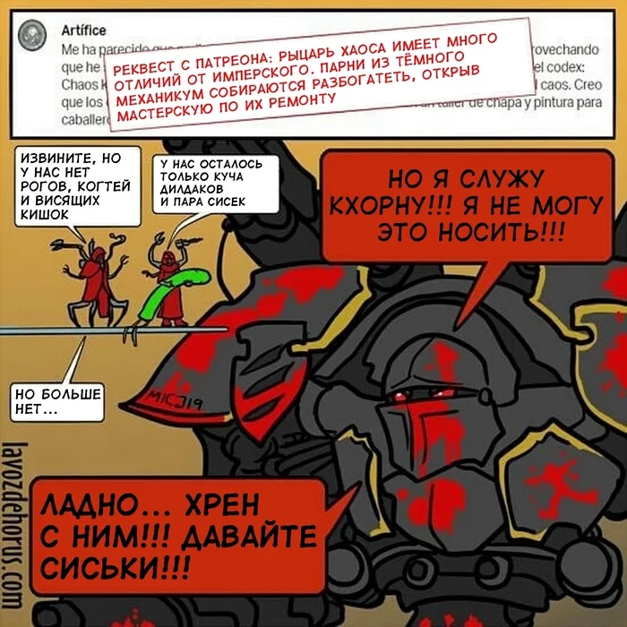 Комиксы от Marina Izarne - Warhammer 40k, Wh Humor, Chaos Knight, Империя тау, Космодесант, Император человечества, Длиннопост, Комиксы