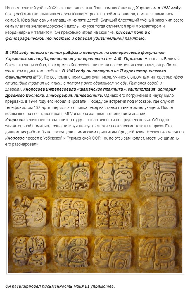 A moment of educational history - Yuri Knorozov, Mayan, Russians, Achievement, Decryption, Writing, Interesting, Longpost
