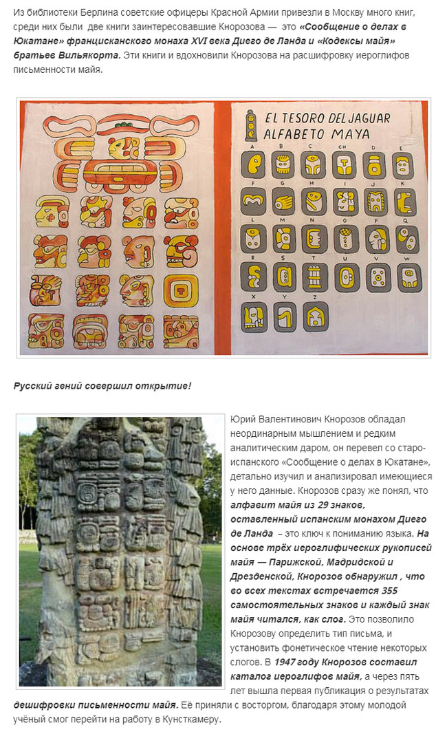 A moment of educational history - Yuri Knorozov, Mayan, Russians, Achievement, Decryption, Writing, Interesting, Longpost