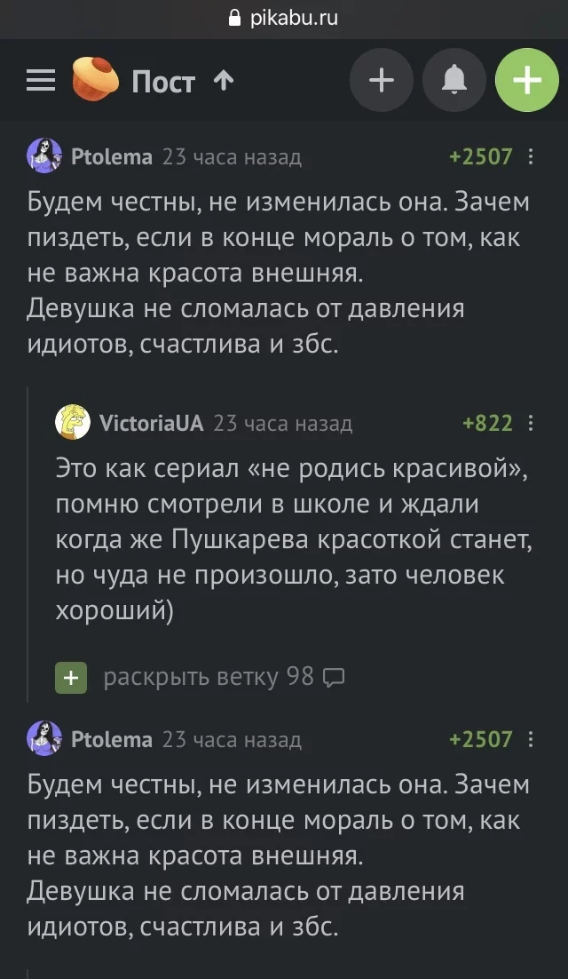 Глюк пикабу - Комментарии на Пикабу, Пикабу, Глюки