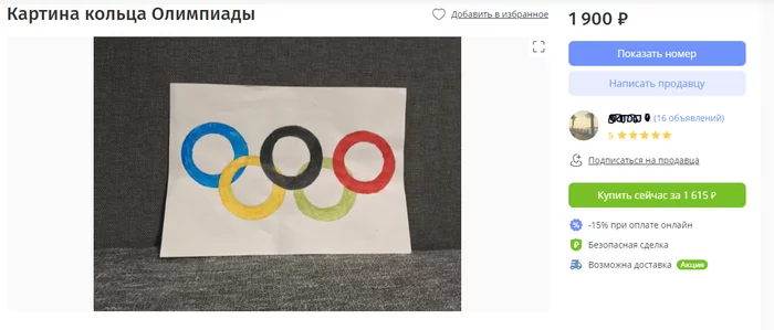 Reply to MihalichPodbor in “I’ll give away the painting” - My, Painting, Deception, Sale, Humor, Olympiad, Art, Modern Art, Reply to post, Olympic rings