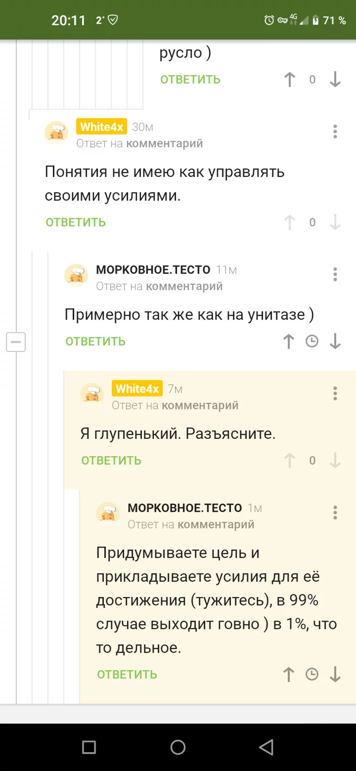 Не могу не поделиться - Моё, Комментарии на Пикабу, Усилия, Длиннопост, Скриншот