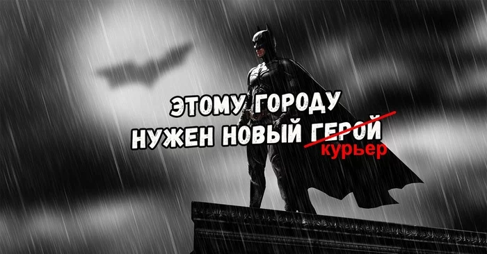 Fast delivery - Courier, Batman, Picture with text