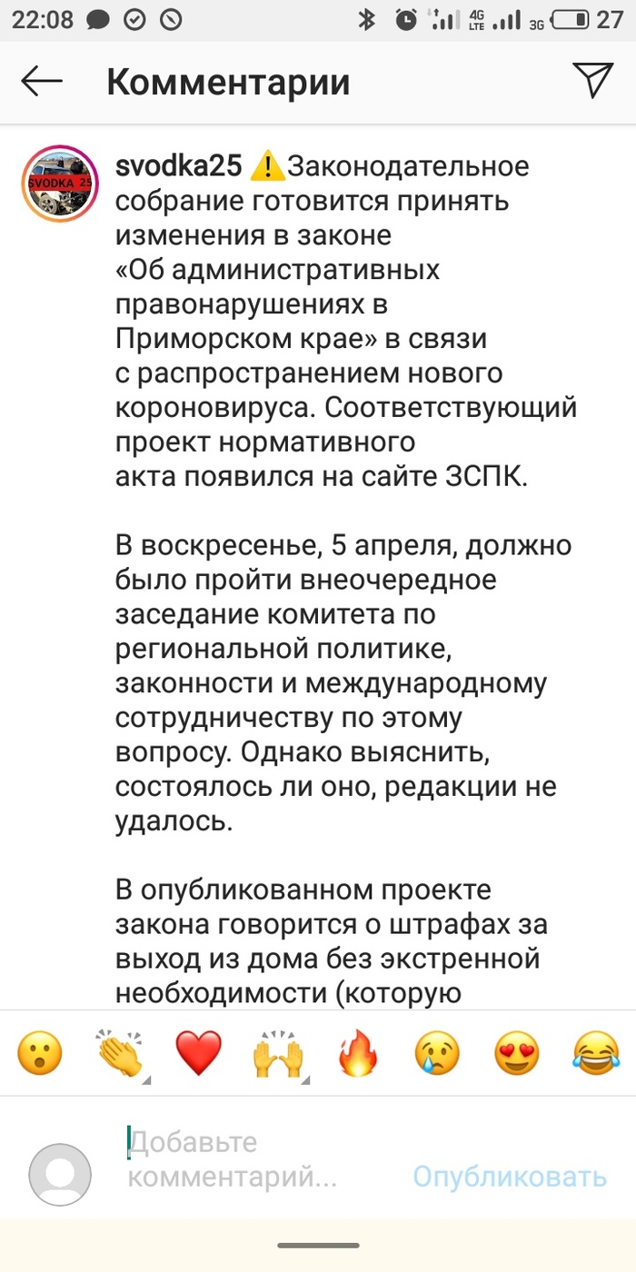 В Приморском крае хотят штрафовать за нарушение режима самоизоляции | Пикабу