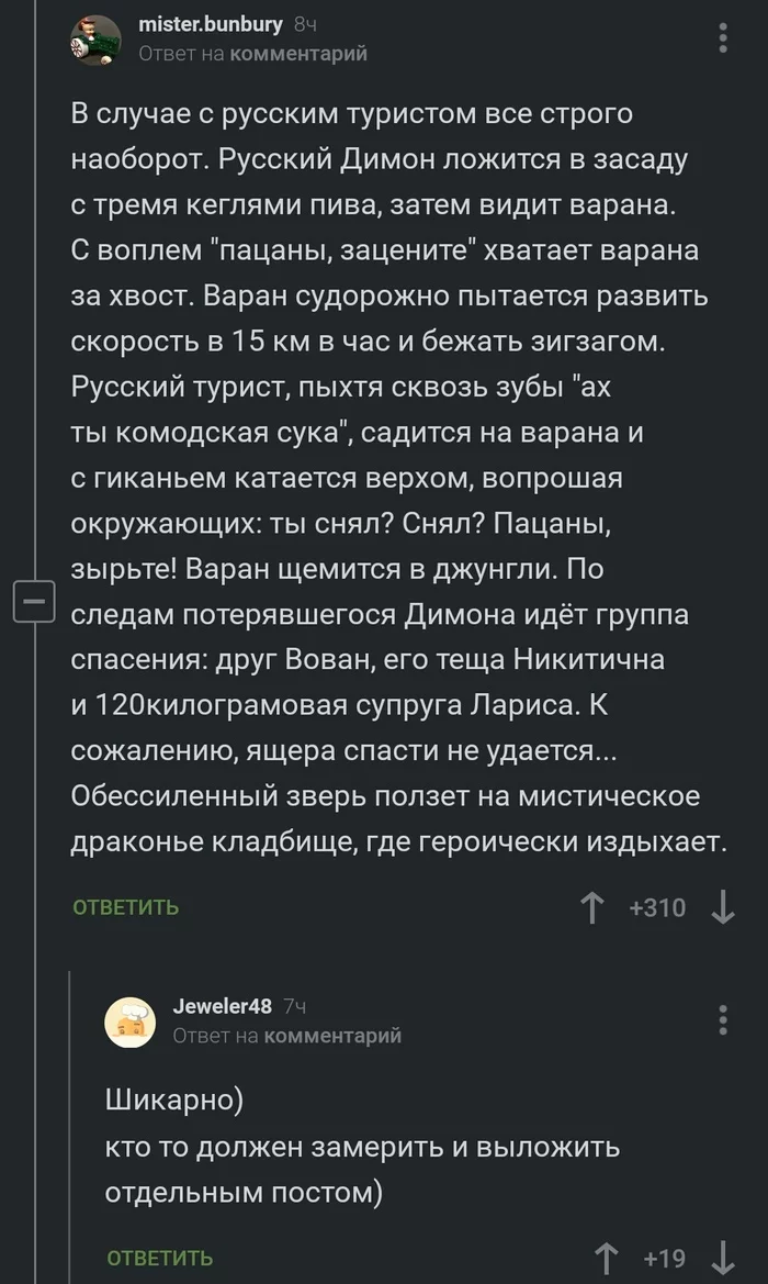 Russian ingenuity - Screenshot, Comments on Peekaboo, Monitor lizard