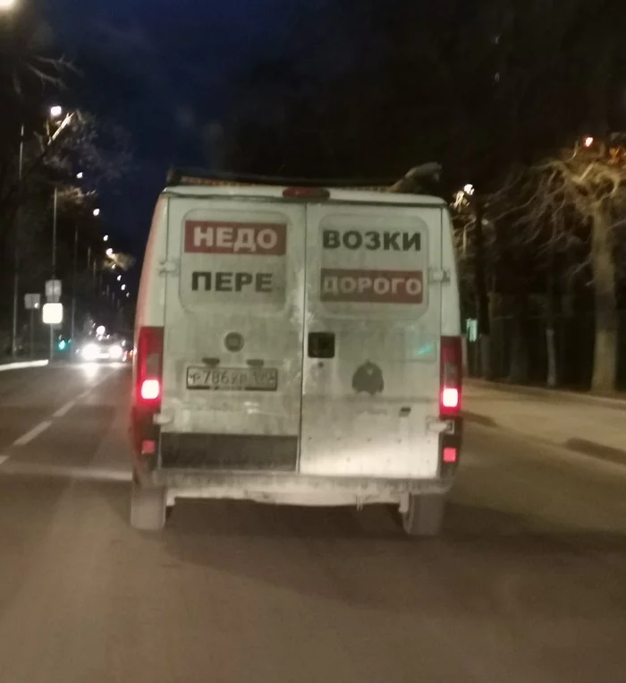 Oh you Nedovozki! Expensive! - Rock ebol, Moscow, Cargo transportation