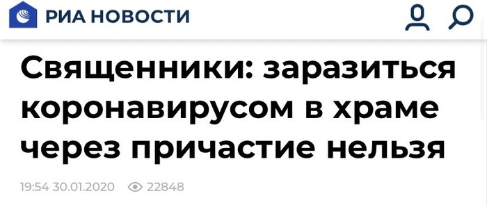 Какой, однако, вышел парадокс... - Священники, Причастие, Коронавирус, Религия, Скриншот