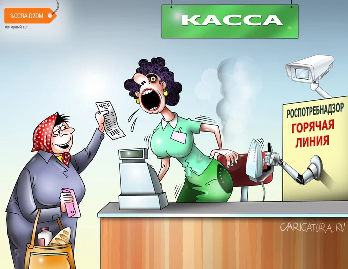 Sergey Korsun A hotline for consumer rights protection has been opened - Caricature, Sergey Korsun, Hot line