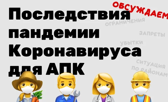 Fast for agricultural workers. Interesting to know what's happening across the country - Coronavirus, Сельское хозяйство, Farmer, Livestock breeding, Plant growing, Agronomist, Production, Economy