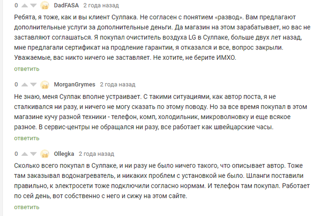 Покупка длинною в жизнь в Sulpak - Моё, Sulpak, Отзыв, Казахстан, Магазин, Сервис, Мат, Длиннопост