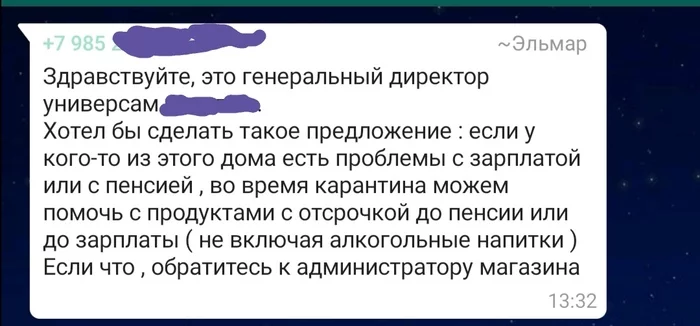 From a general chat of several houses in the north of Moscow - My, Coronavirus, Small business, Humanity, Moscow, Screenshot