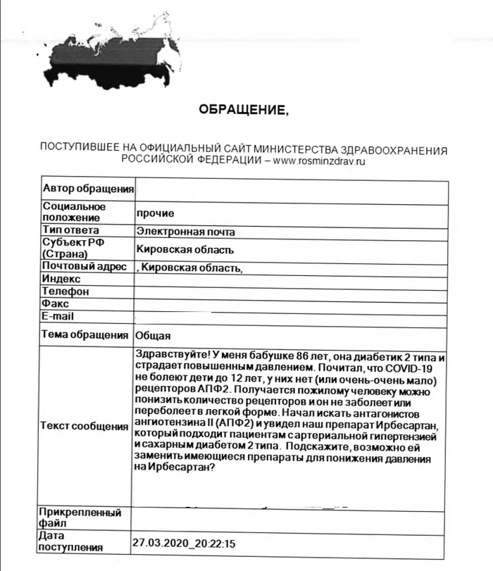 Просто задал вопрос минздраву - Моё, Коронавирус, Боты, Минздрав, Россия, Москва, Киров, Длиннопост