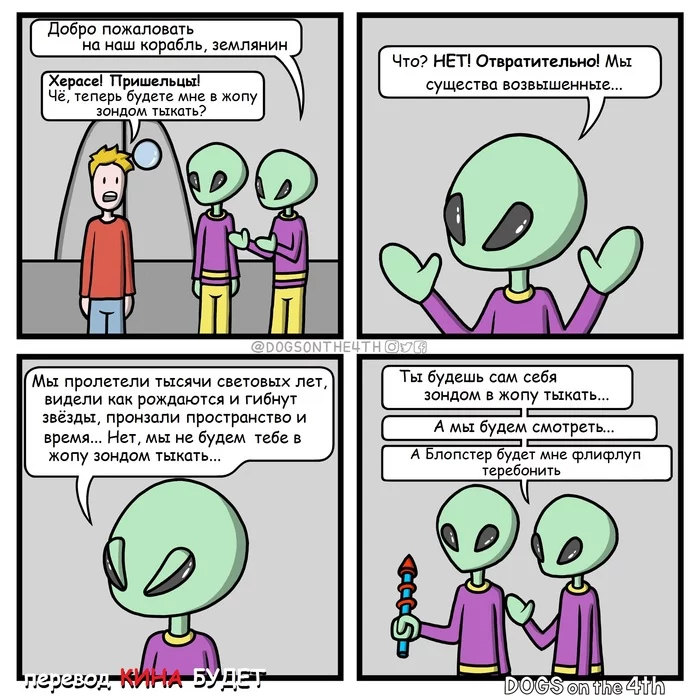 About wise aliens... - Aliens, Abduction, Comics, Translated by myself, Dogsonthe4th