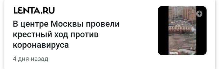 На злобу дня - Коронавирус, Актуальное, Крестный ход, Синагога, Карантин