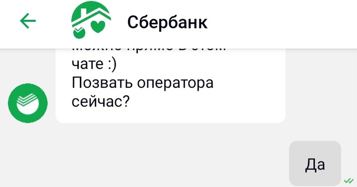 Сбербанк чат