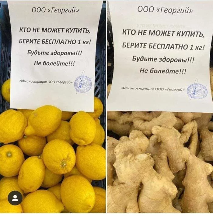 Someone raises the price of a lemon with ginger, and someone distributes it for free. Respect for such people! - Lemon, Ginger, Coronavirus, Do good, Freebie, Kindness