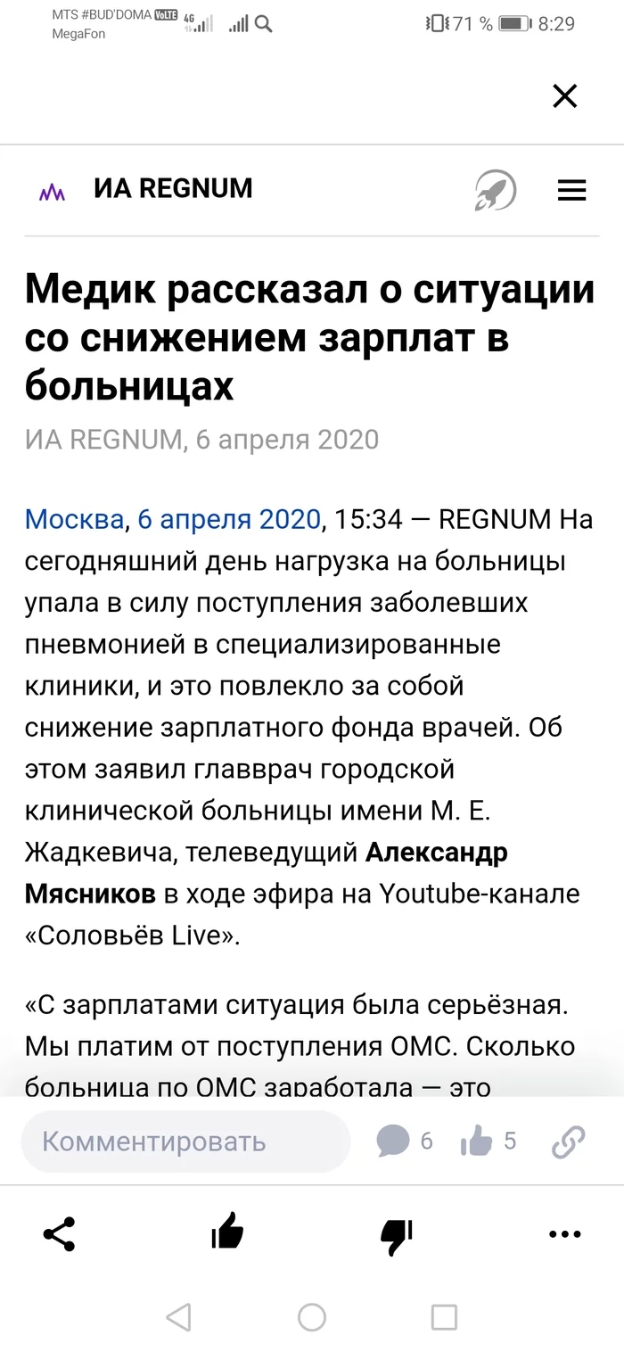 Пятый день карантина... В СМИ опять пурга... - Коронавирус, Медицина, Мясников, Пандемия, Самоизоляция, Длиннопост