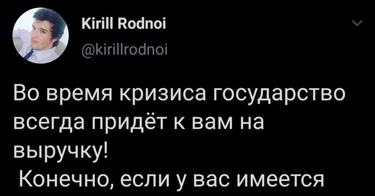 Всегда страна. Всегда придут на выручку. Всегда аризодис на выручку. Государство всегда придет к вам на выручку если у вас есть выручка. Государство всегда.