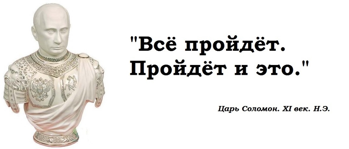 Все пройдет история. Все пройдет. Всё пройдёт и это тоже. Всё пройдёт продйёт и это. Цитата все пройдет и это тоже.