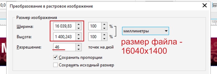 Почему при сохранении в Сorel файлом больших размеров, ставя точки на дюйм, уменьшается размер выходящего файла? - Моё, Corel Draw, Векторная графика, Компьютерная графика