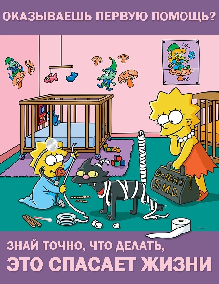 Плакаты Simpsons Safety с русским переводом (1 часть) - Моё, Симпсоны, Охрана труда, Техника безопасности, Плакат, Профессиональный юмор, Перевод, Длиннопост