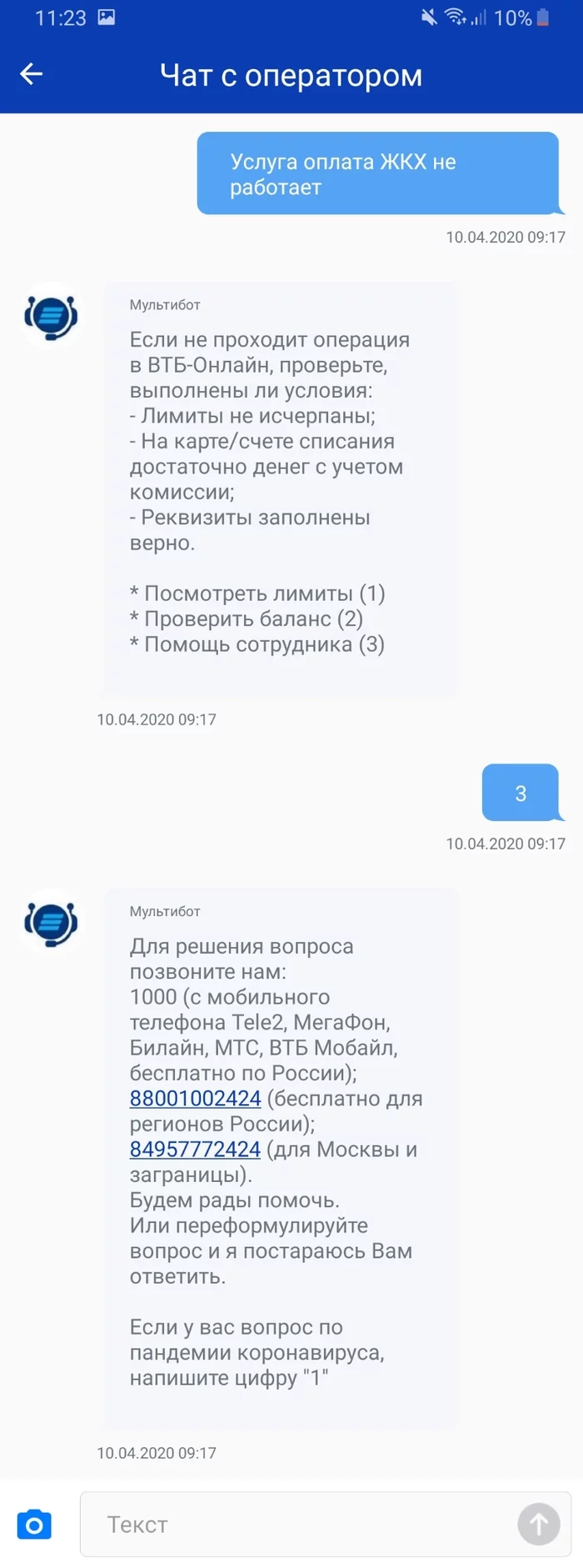 Мы сделали чат, но всё равно ты будешь нам звонить - Банк ВТБ, Чат-Бот, Длиннопост