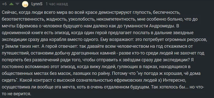 Is modern man capable of a little sacrifice? - Future, Person, Dream, Communism, Ivan Efremov, Screenshot, Comments on Peekaboo