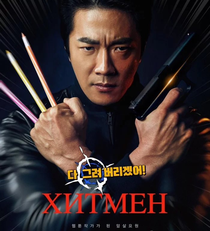 Hitman - Korean action comedy - My, Hitman, Боевики, Action, Comedy, Parody, Корея, Korean cinema, Video, Longpost