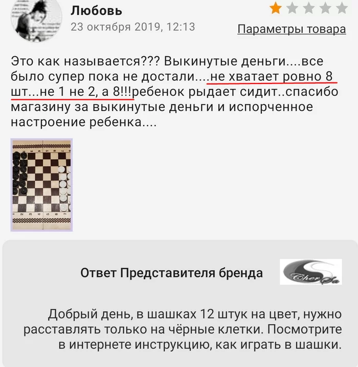 Ответ на пост «Отзыв на сайте» - Моё, Шашки, Юмор, Отзыв, Скриншот, Тупость, Опровержение, Ответ на пост, Длиннопост