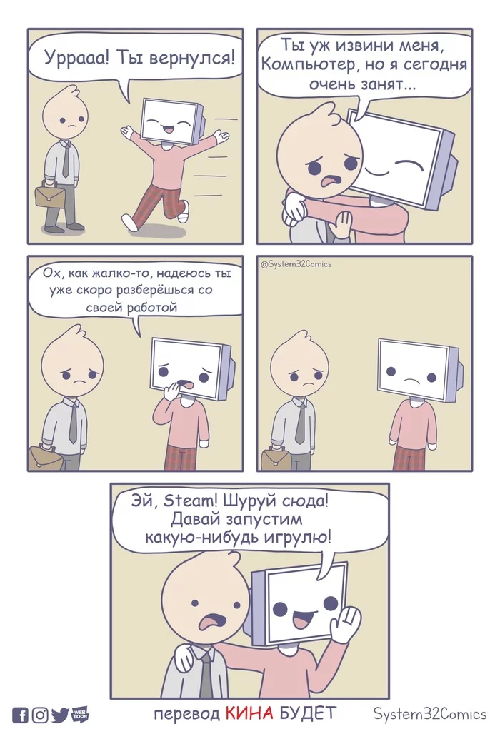 И снова про компьютер... - System32comics, Компьютер, Steam, Комиксы, Перевел сам