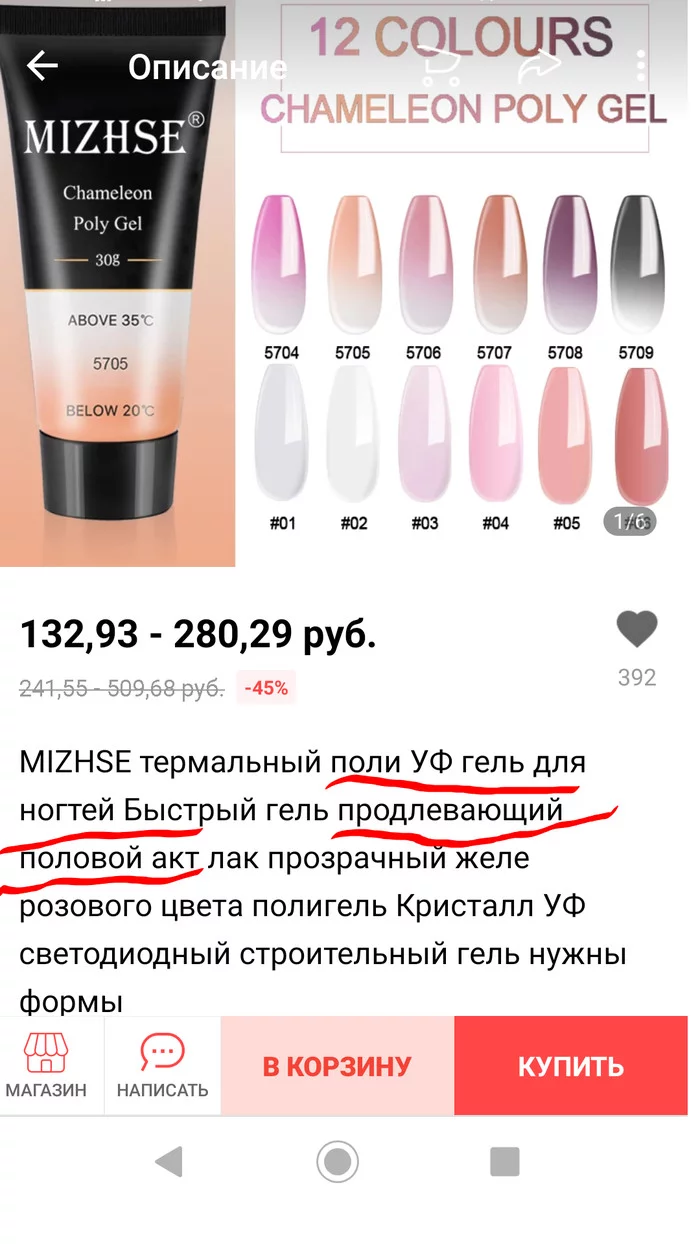 Многофункциональный гель - AliExpress, Трудности перевода, Гель лак