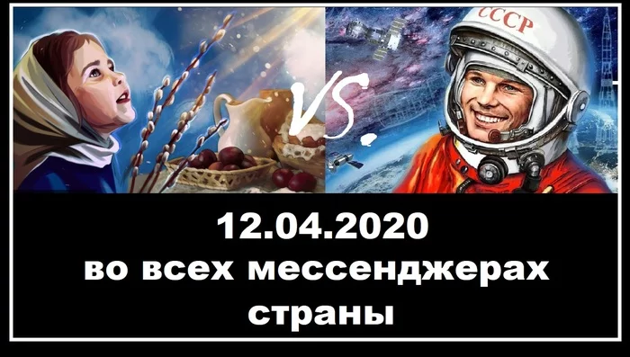 Choose your destiny - My, Cosmonautics Day, Palm Sunday, Picture with text, Yuri Gagarin, Holidays, Космонавты